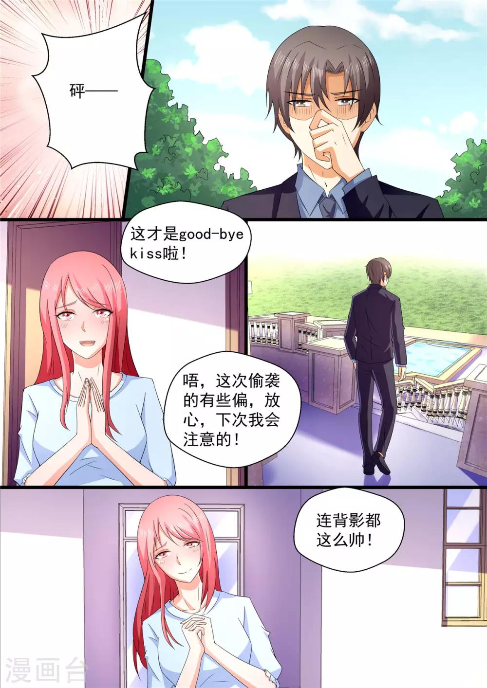 《美味甜妻要爬墙》第109话 上电视了！ 第2页