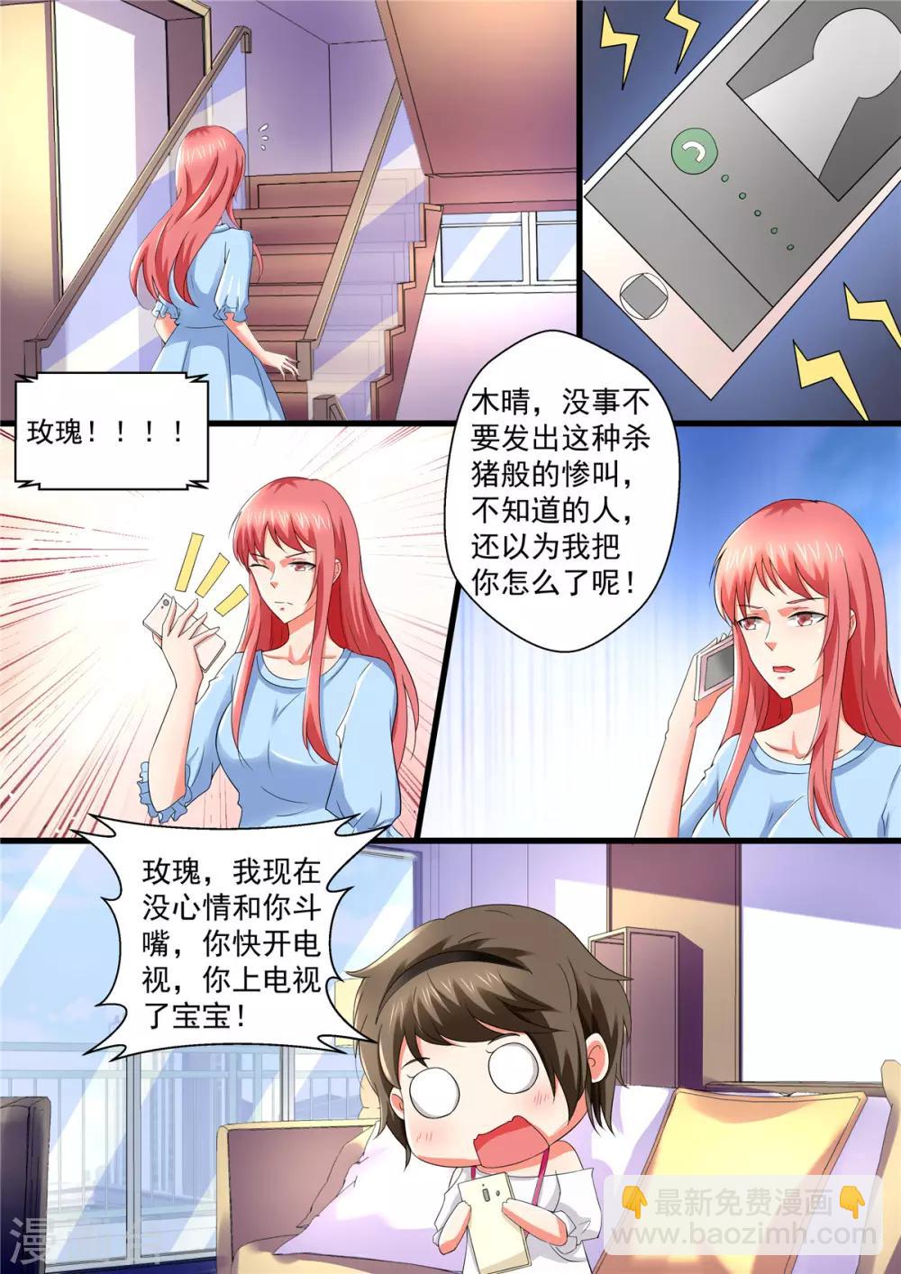 《美味甜妻要爬墙》第109话 上电视了！ 第3页