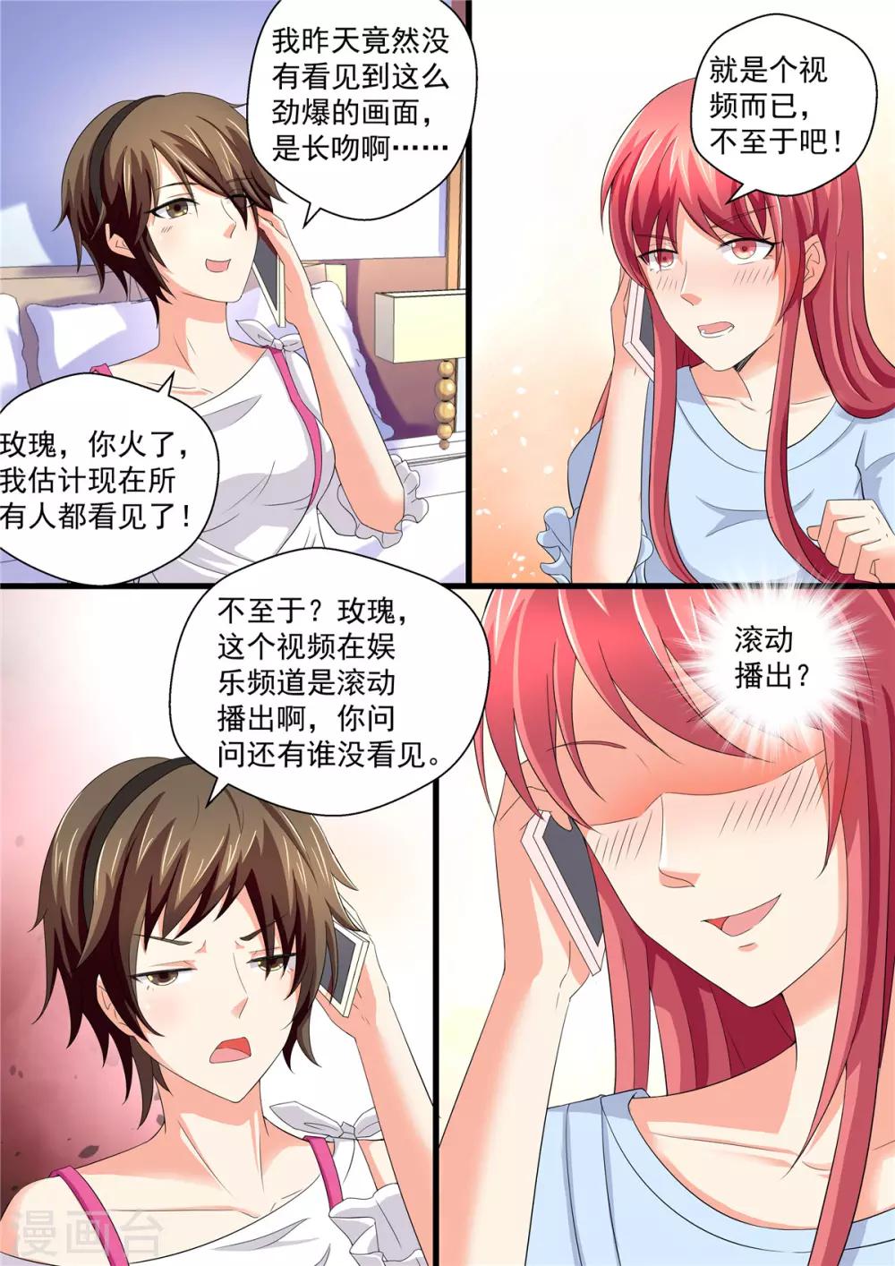 《美味甜妻要爬墙》第109话 上电视了！ 第5页