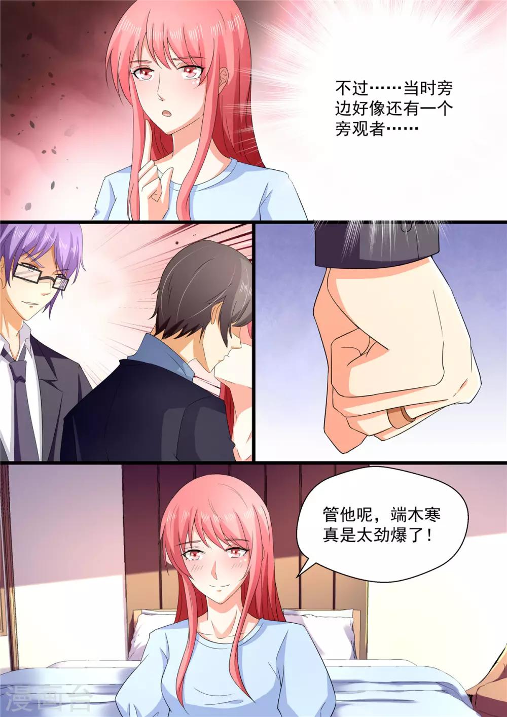 《美味甜妻要爬墙》第109话 上电视了！ 第8页