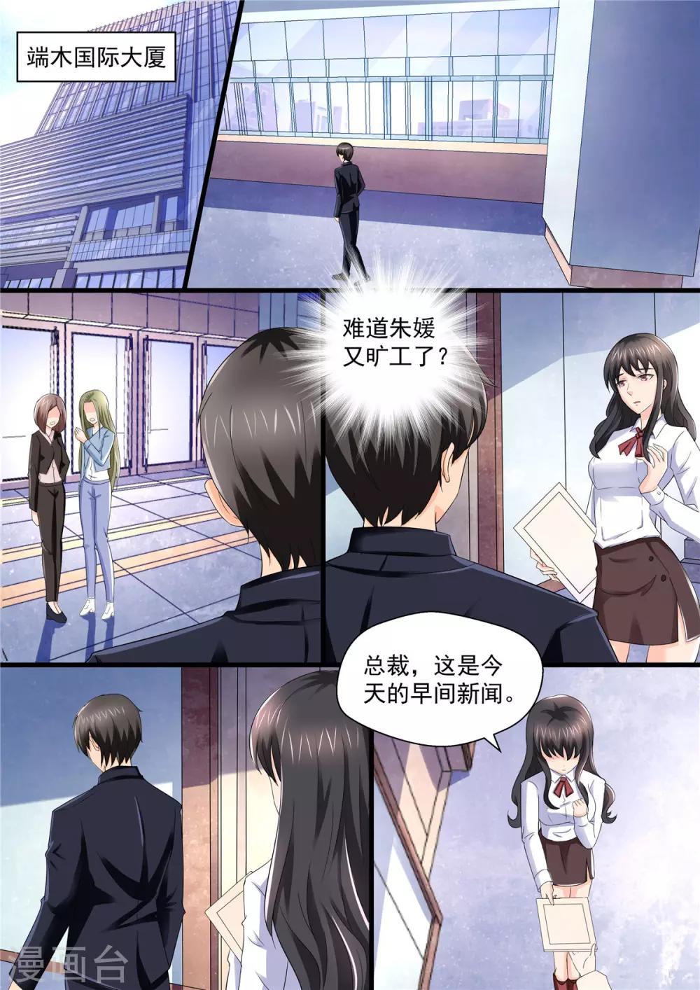 《美味甜妻要爬墙》第109话 上电视了！ 第9页