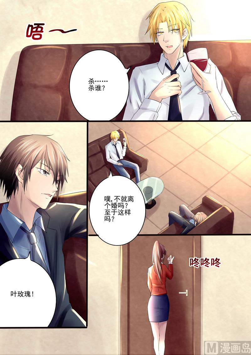 《美味甜妻要跑路》第4话我们家少爷有请 第2页