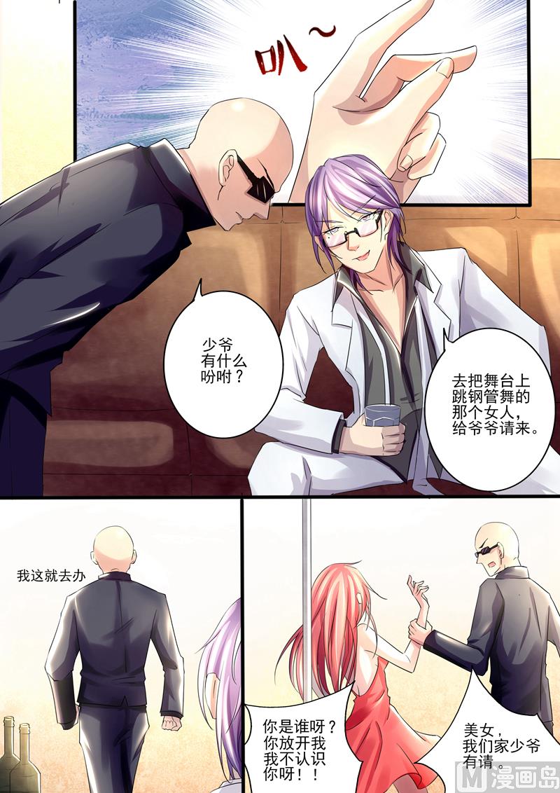 《美味甜妻要跑路》第4话我们家少爷有请 第7页