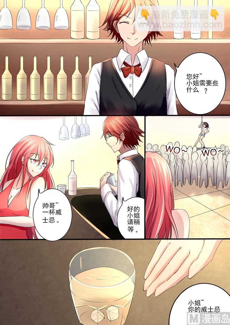 《美味甜妻要跑路》第3话计划开始 第3页