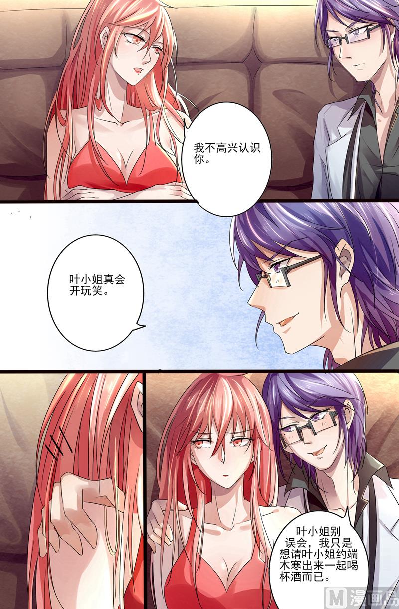 《美味甜妻要跑路》第5话果然来了 第2页