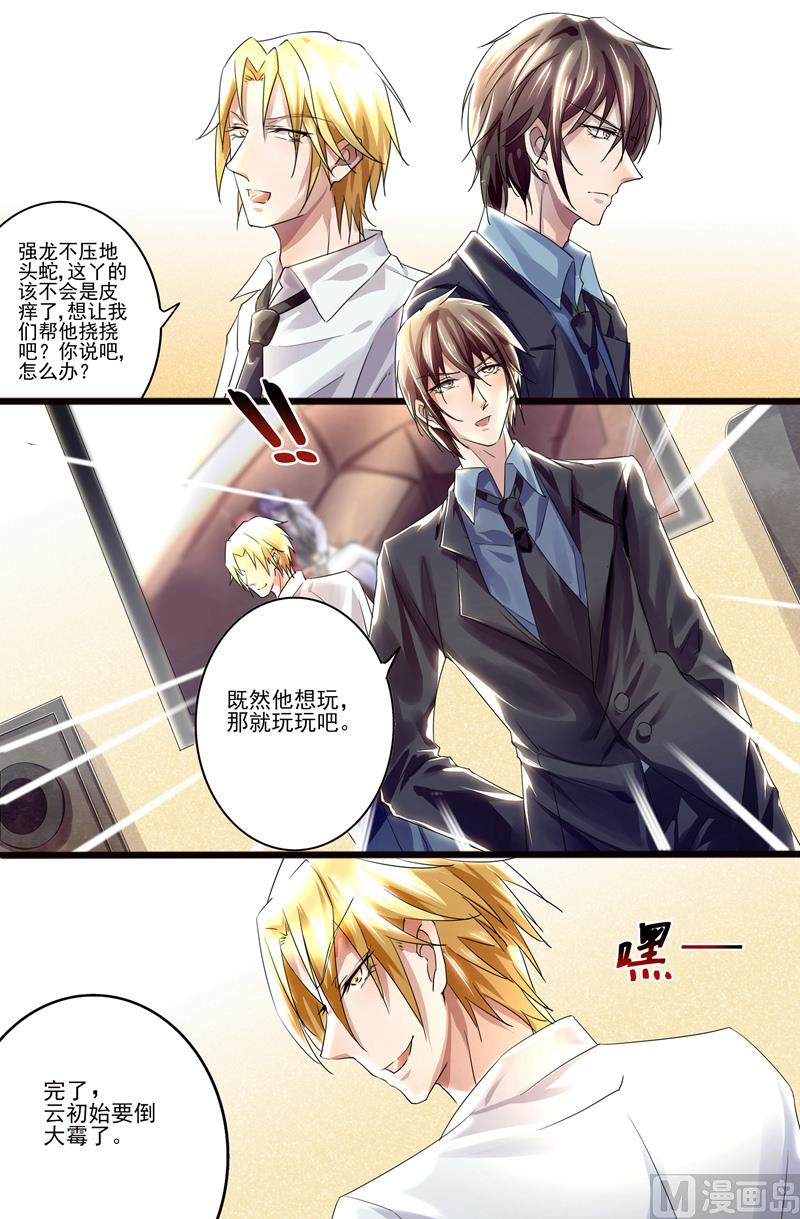 《美味甜妻要跑路》第5话果然来了 第4页