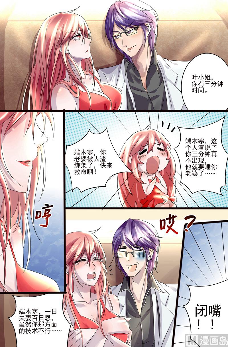 《美味甜妻要跑路》第5话果然来了 第5页