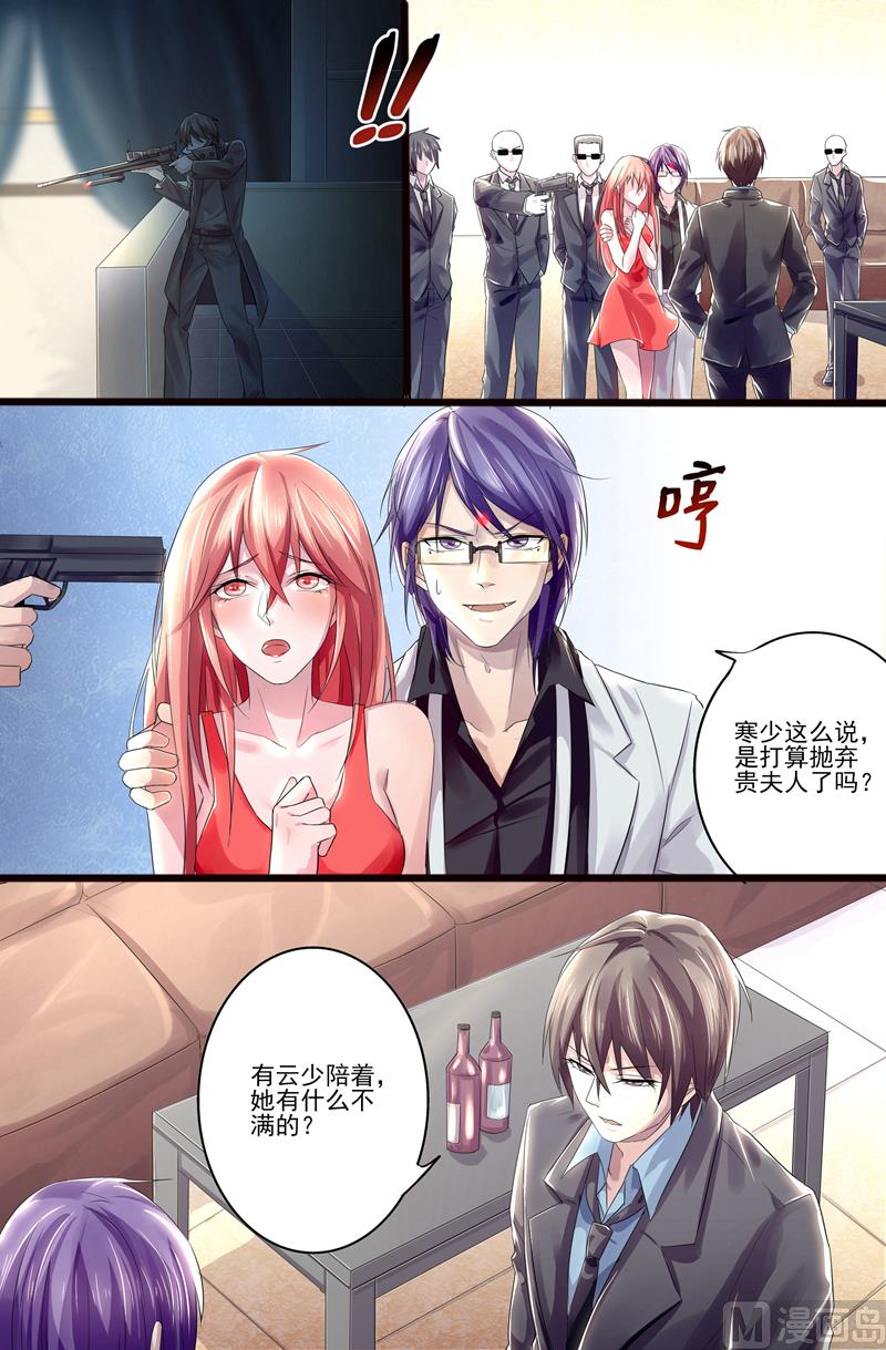 《美味甜妻要跑路》第6话想让我请你滚？ 第2页