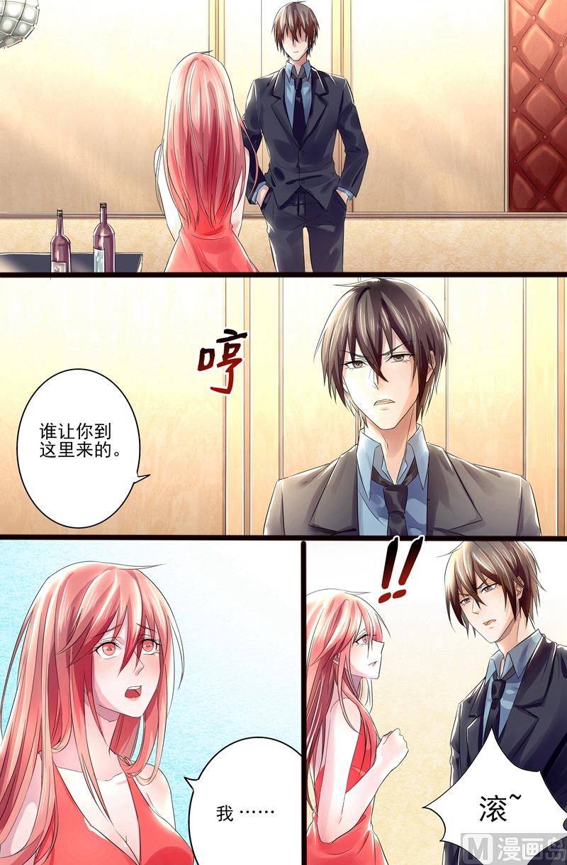 《美味甜妻要跑路》第6话想让我请你滚？ 第4页