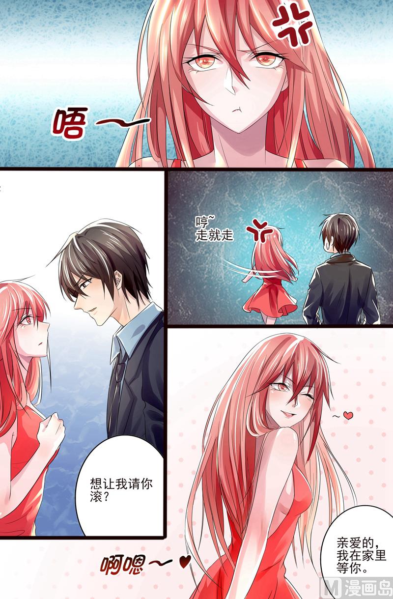 《美味甜妻要跑路》第6话想让我请你滚？ 第5页