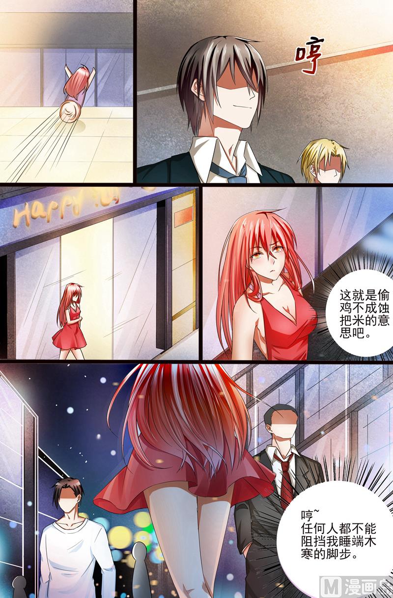 《美味甜妻要跑路》第6话想让我请你滚？ 第6页