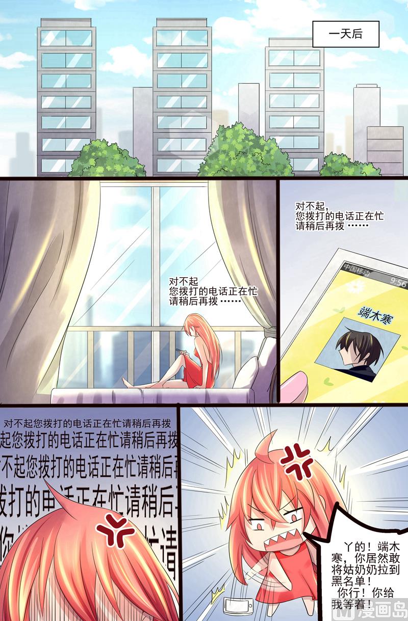 《美味甜妻要跑路》第6话想让我请你滚？ 第7页