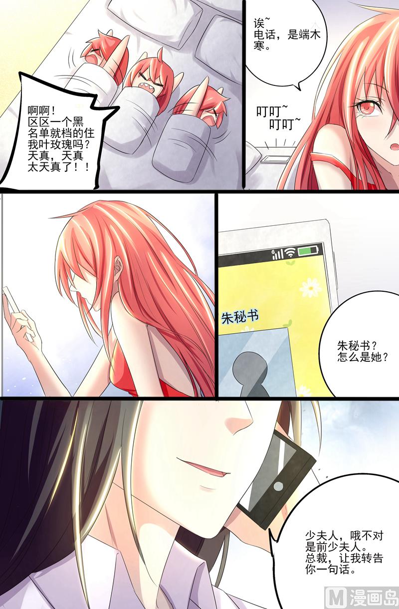 《美味甜妻要跑路》第6话想让我请你滚？ 第8页