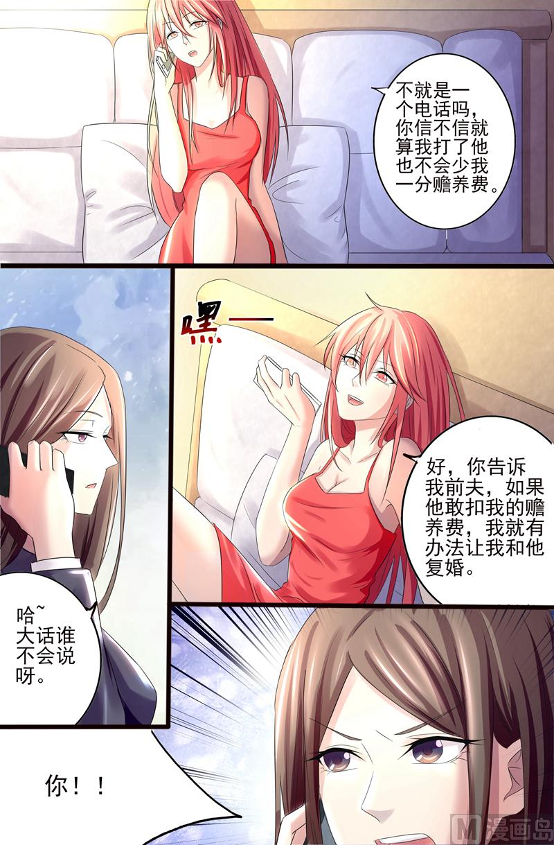 《美味甜妻要跑路》第7话再找一个老婆？ 第3页