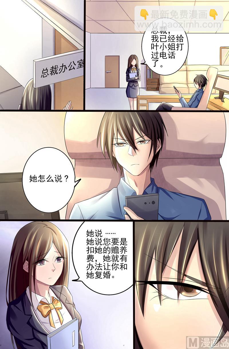 《美味甜妻要跑路》第7话再找一个老婆？ 第4页