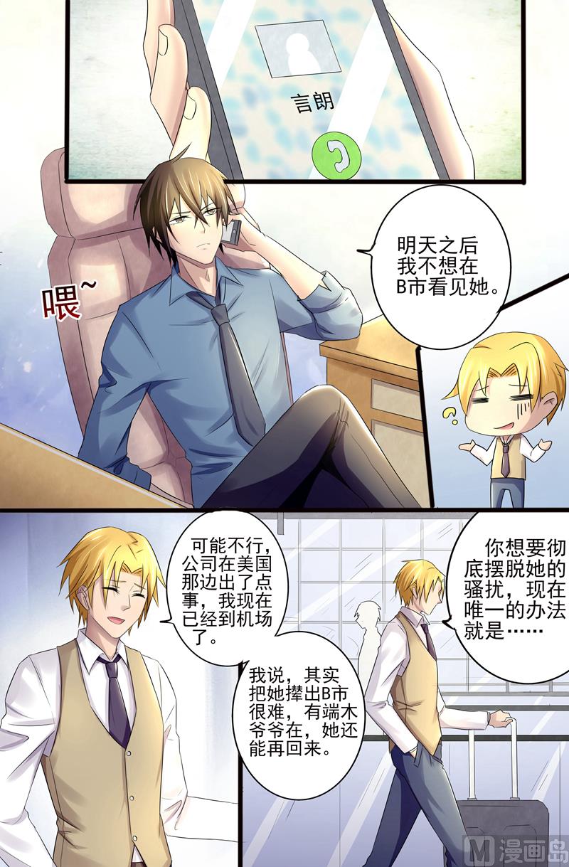 《美味甜妻要跑路》第7话再找一个老婆？ 第5页