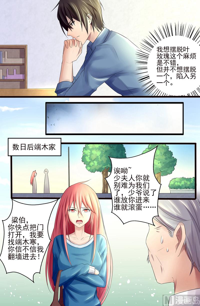 《美味甜妻要跑路》第7话再找一个老婆？ 第7页