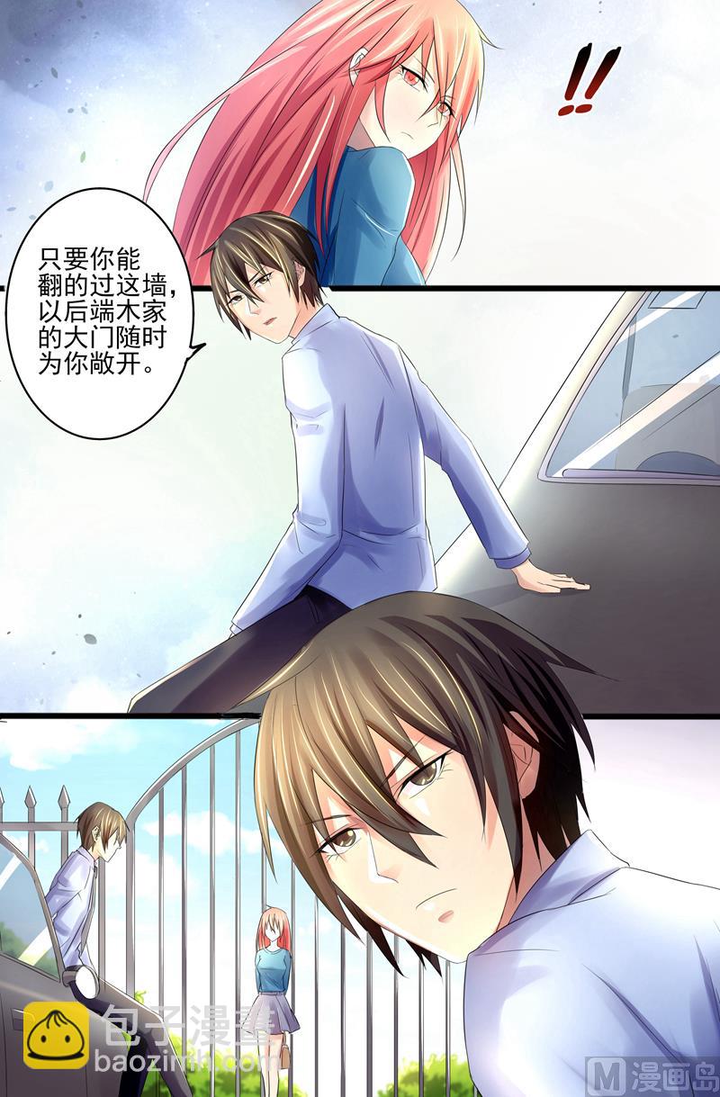 《美味甜妻要跑路》第7话再找一个老婆？ 第8页