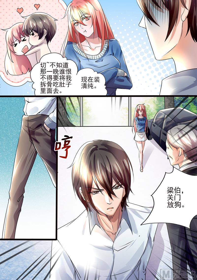 《美味甜妻要跑路》第8话关门放狗 第4页