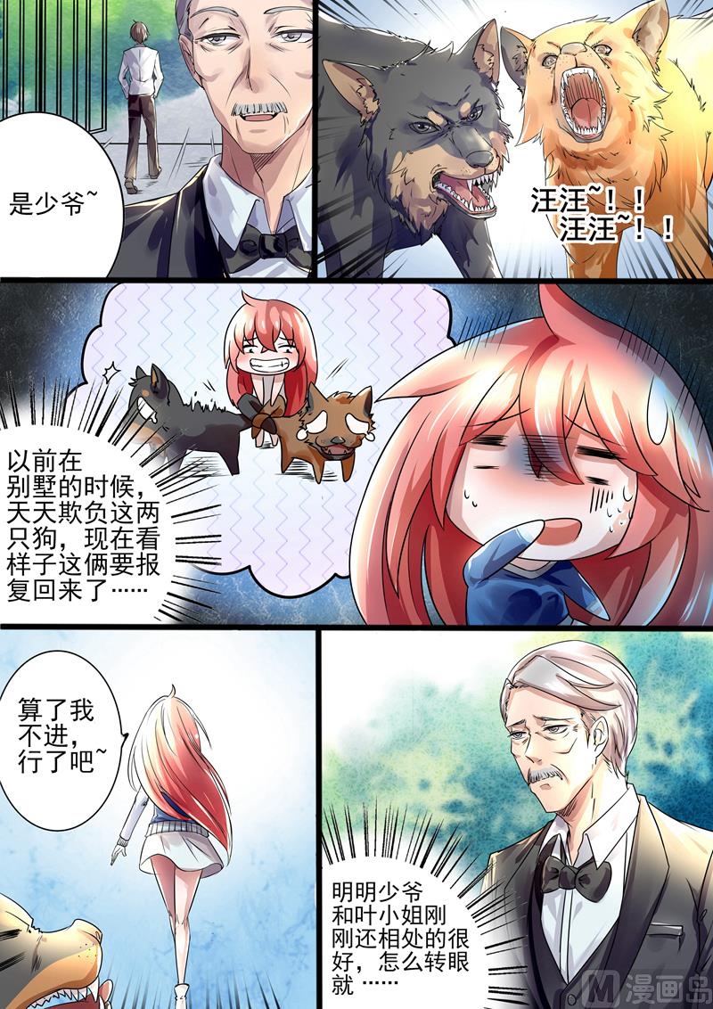 《美味甜妻要跑路》第8话关门放狗 第5页