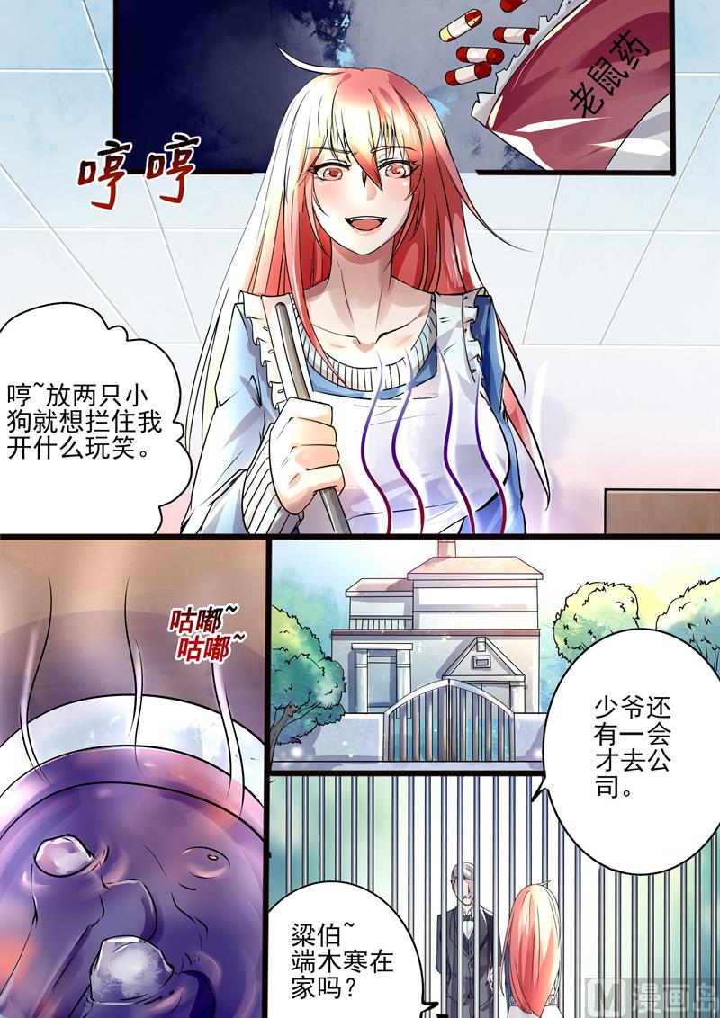 《美味甜妻要跑路》第8话关门放狗 第6页