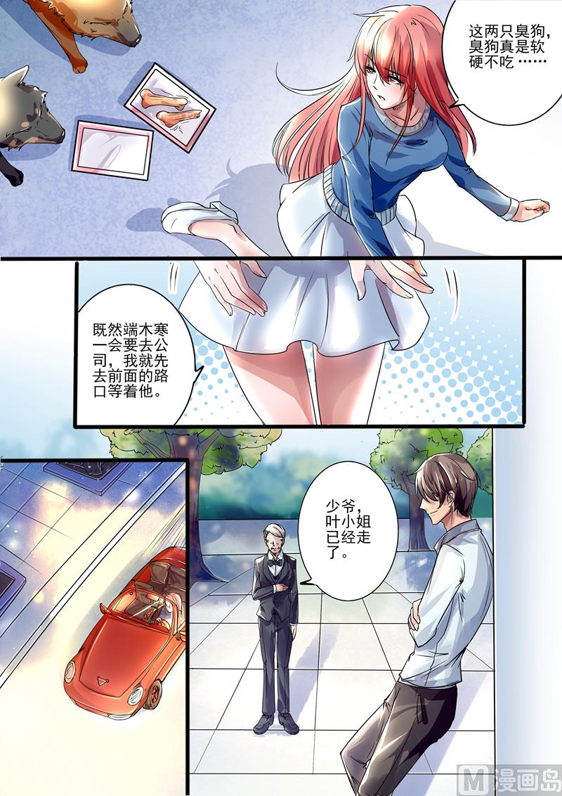 《美味甜妻要跑路》第8话关门放狗 第8页