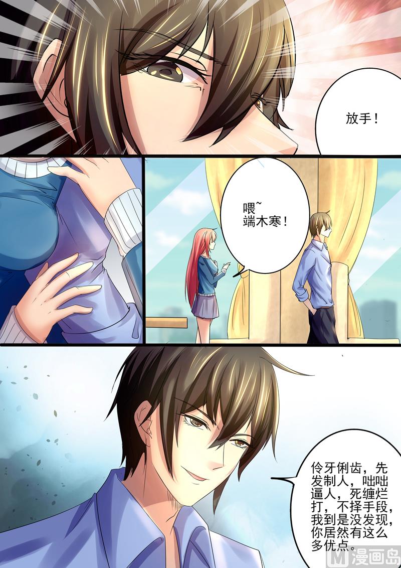 《美味甜妻要跑路》第11话见到情敌 第3页