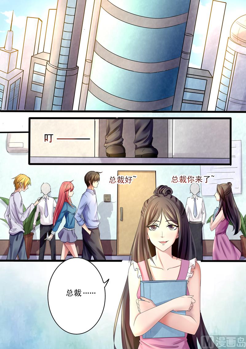 《美味甜妻要跑路》第11话见到情敌 第6页
