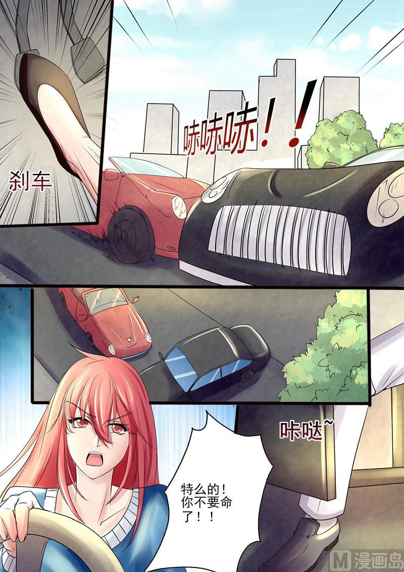 《美味甜妻要跑路》第9话叶小姐，好久不见 第3页