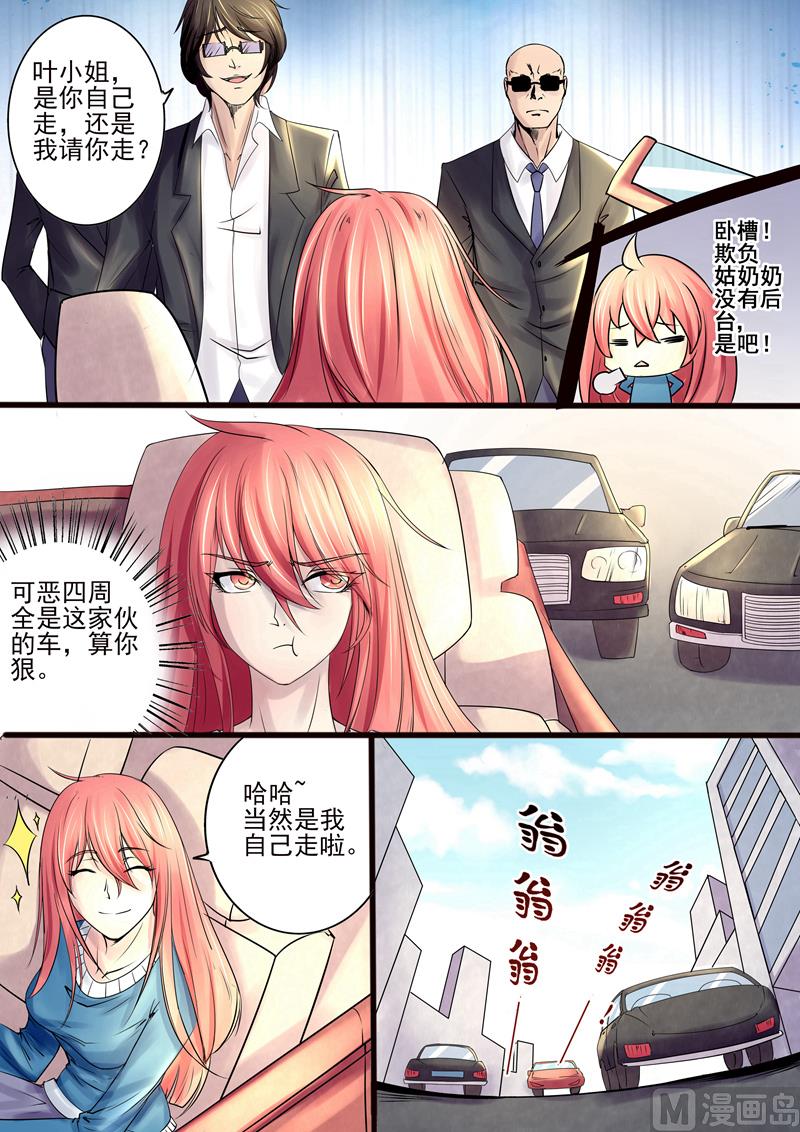 《美味甜妻要跑路》第9话叶小姐，好久不见 第5页