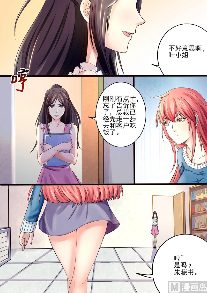 《美味甜妻要跑路》第12话又是你！ 第4页