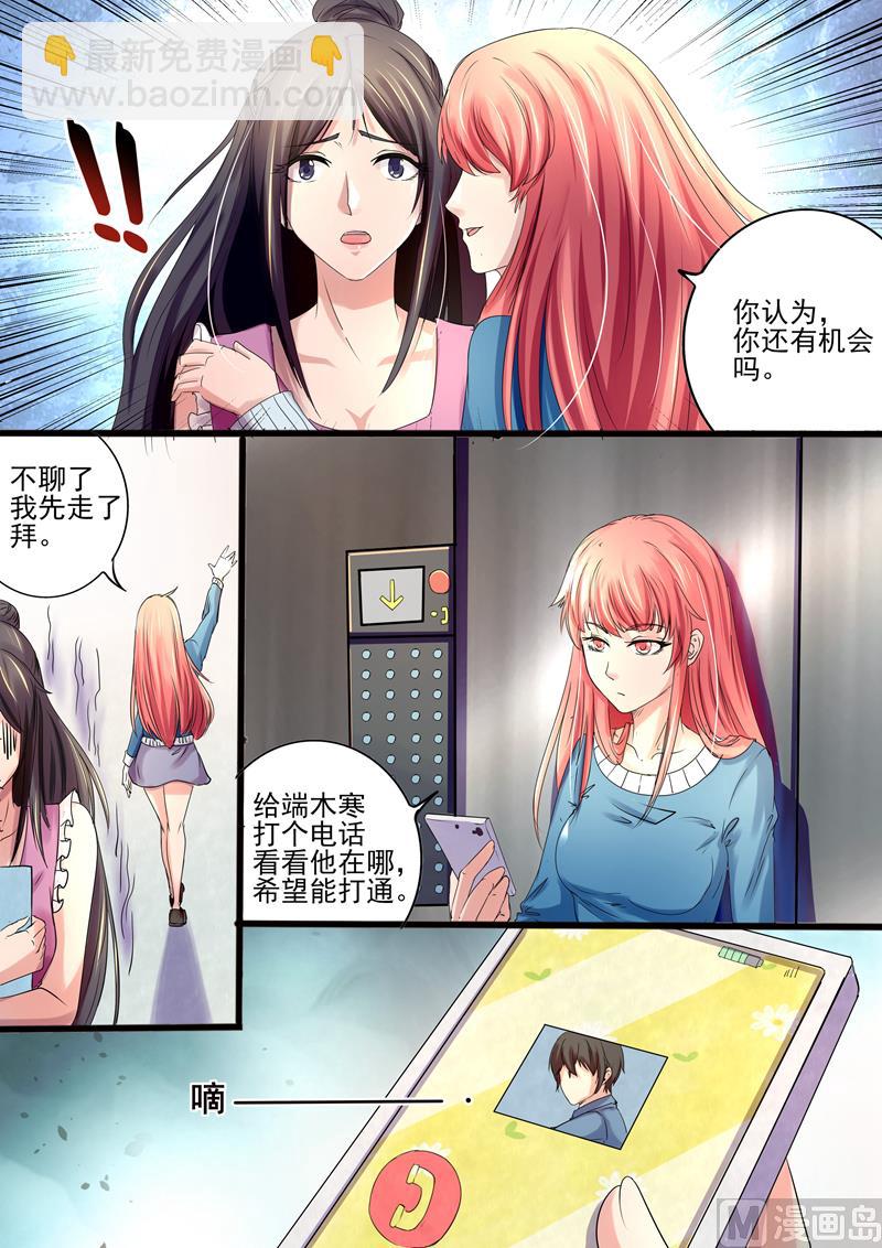《美味甜妻要跑路》第12话又是你！ 第6页