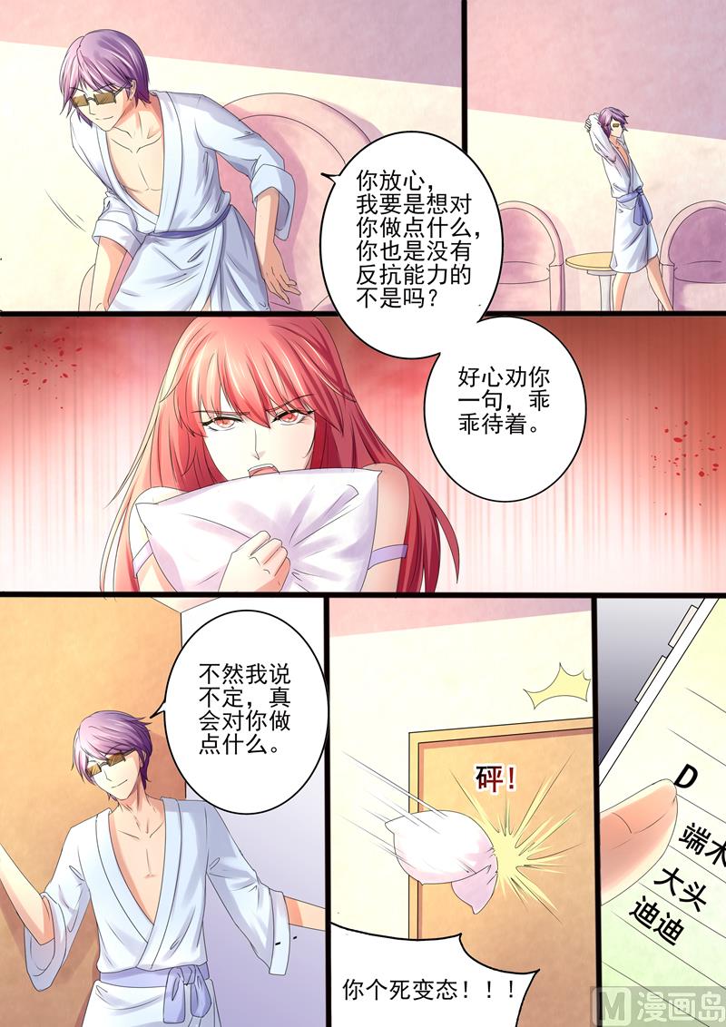 《美味甜妻要跑路》第15话你最好乖乖听话 第4页