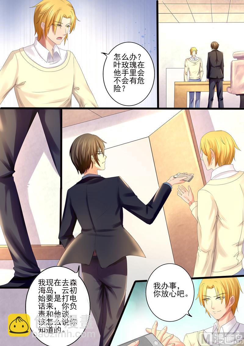 《美味甜妻要跑路》第16话不如自救 第2页