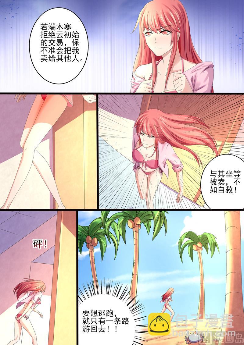 《美味甜妻要跑路》第16话不如自救 第7页