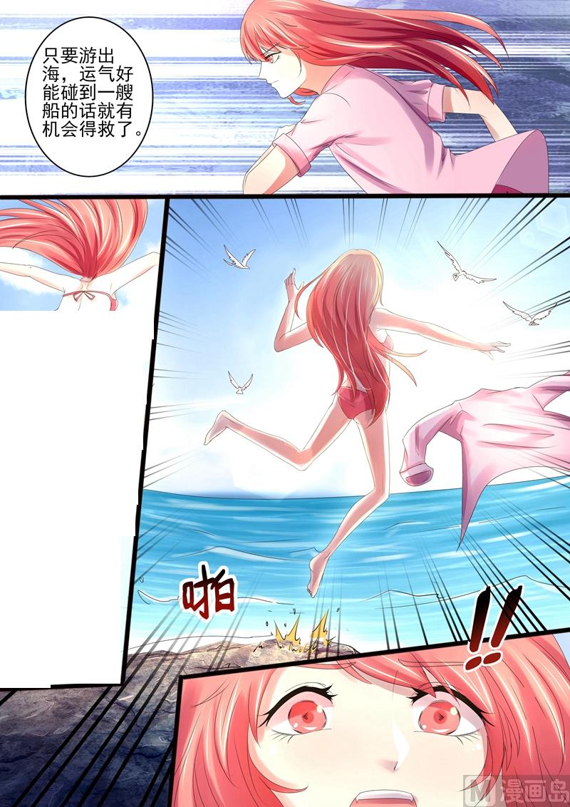 《美味甜妻要跑路》第16话不如自救 第8页