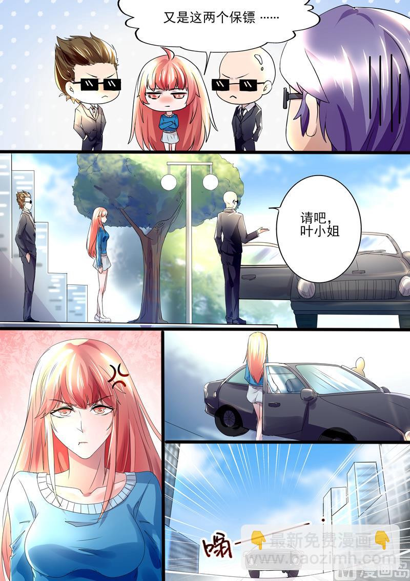 《美味甜妻要跑路》第13话未婚妻？！ 第3页