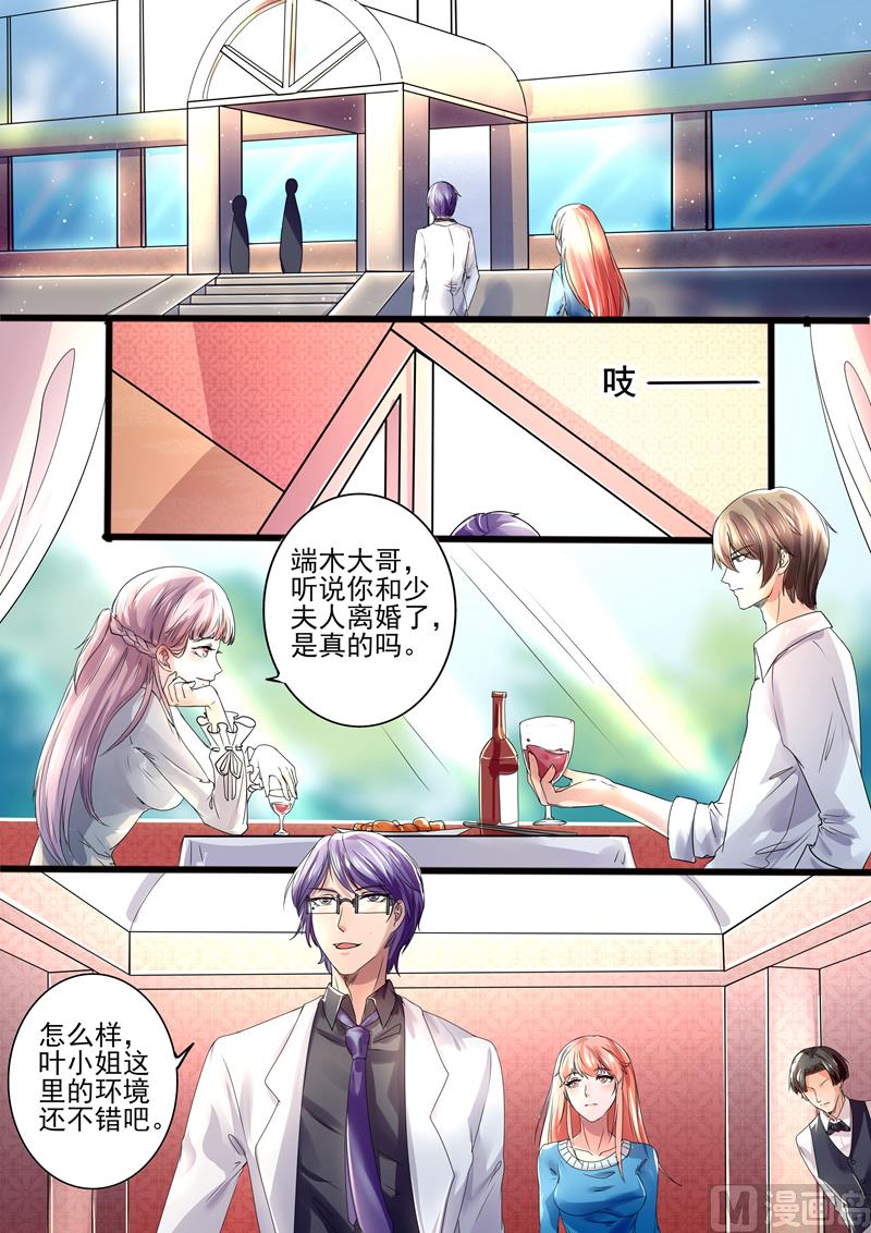 《美味甜妻要跑路》第13话未婚妻？！ 第4页