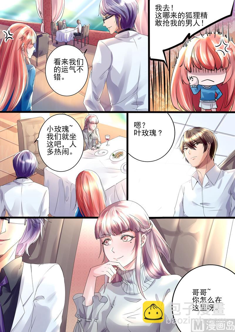 《美味甜妻要跑路》第13话未婚妻？！ 第5页