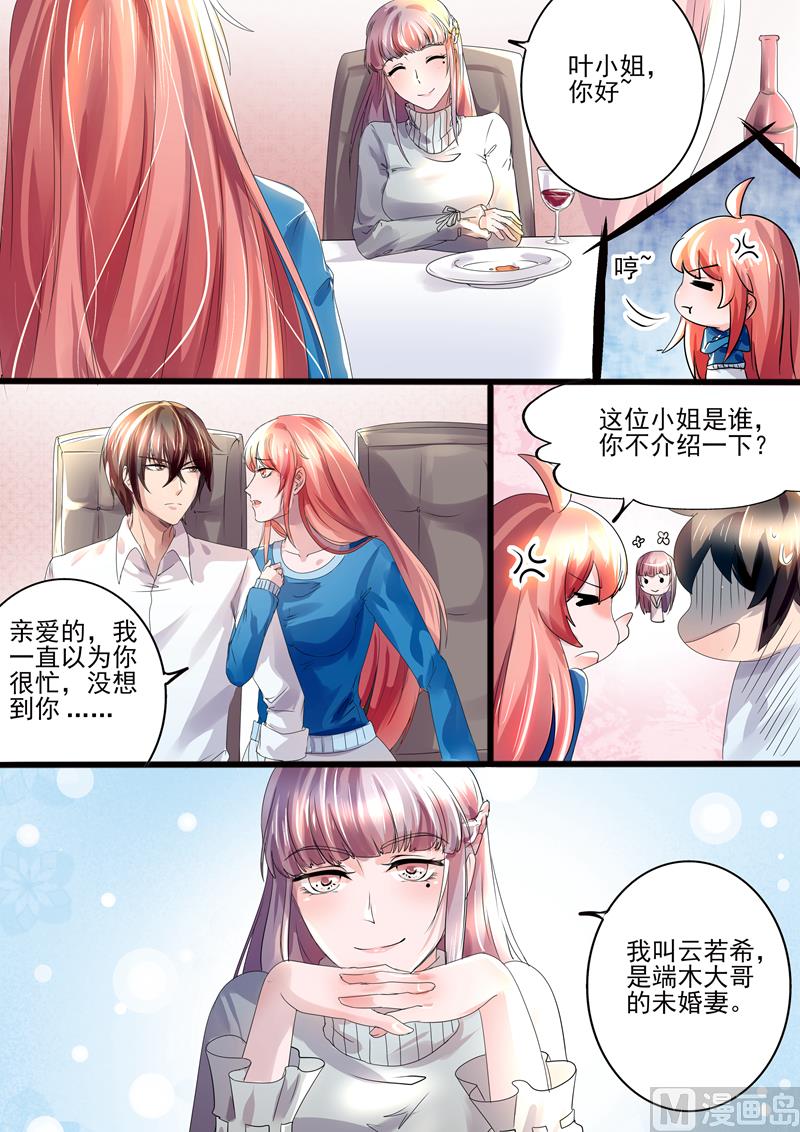 《美味甜妻要跑路》第13话未婚妻？！ 第6页