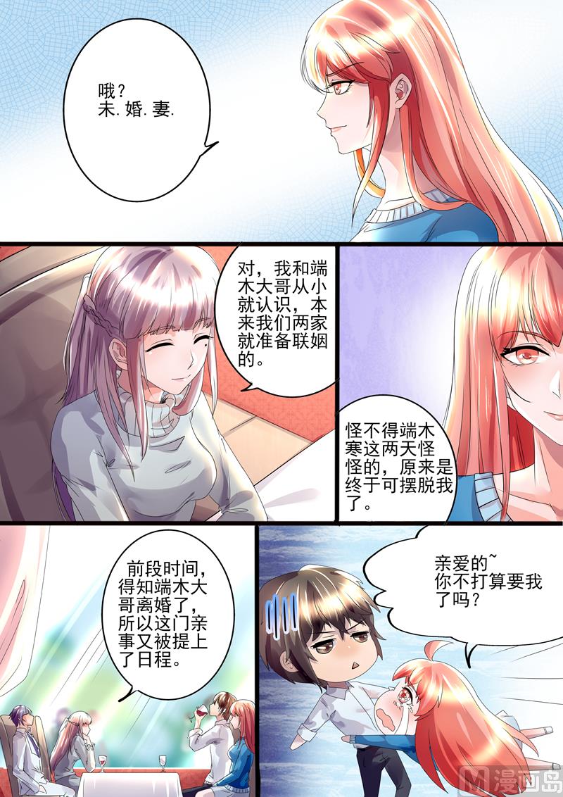 《美味甜妻要跑路》第13话未婚妻？！ 第7页