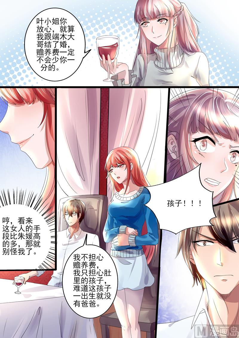 《美味甜妻要跑路》第13话未婚妻？！ 第8页