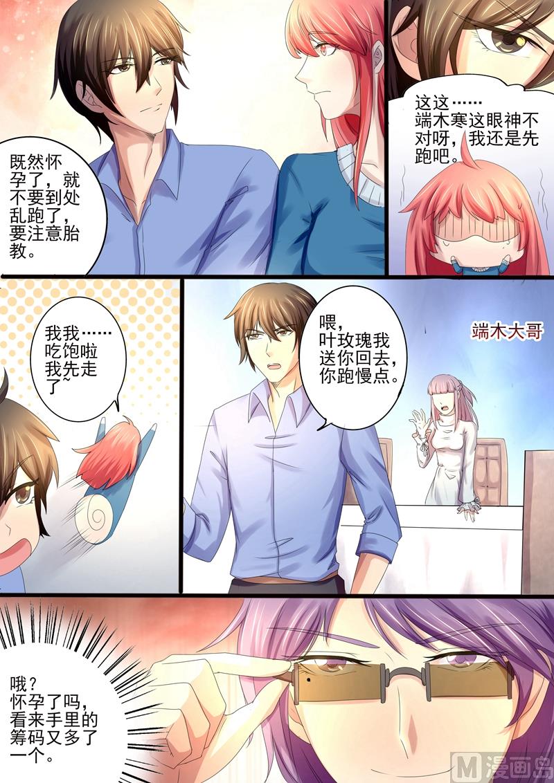 《美味甜妻要跑路》第14话既然怀孕了 第3页