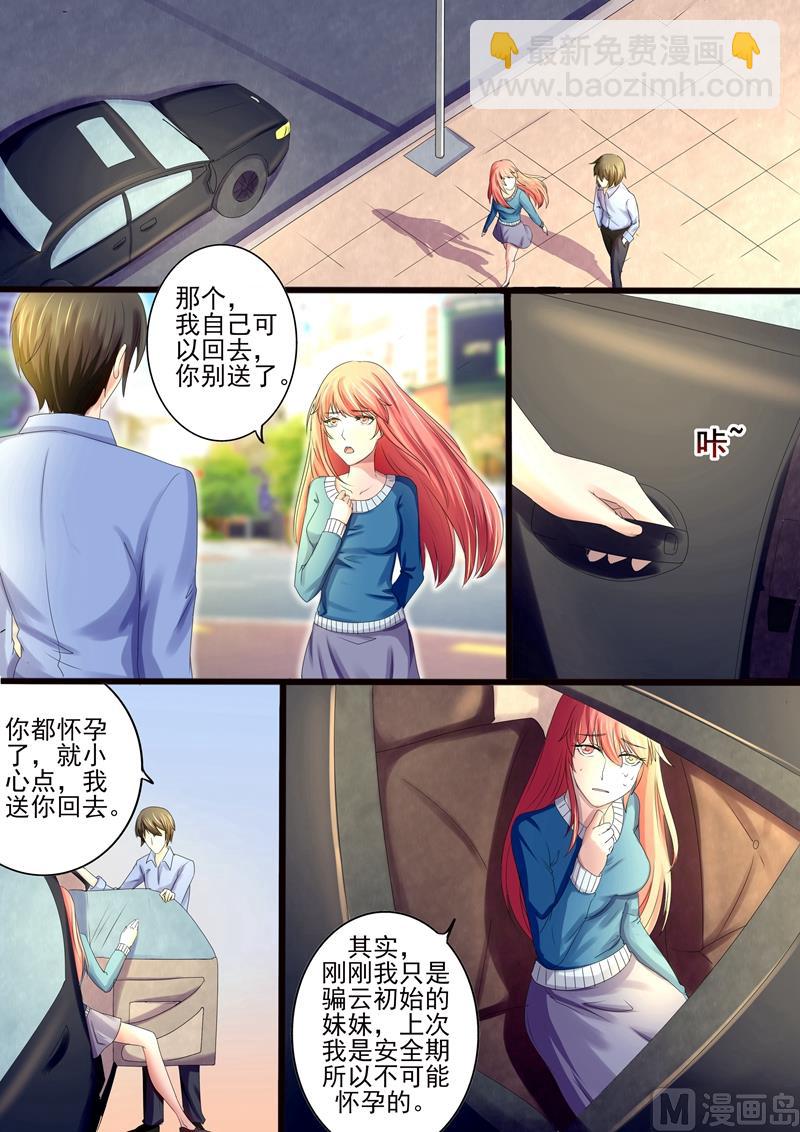 《美味甜妻要跑路》第14话既然怀孕了 第4页