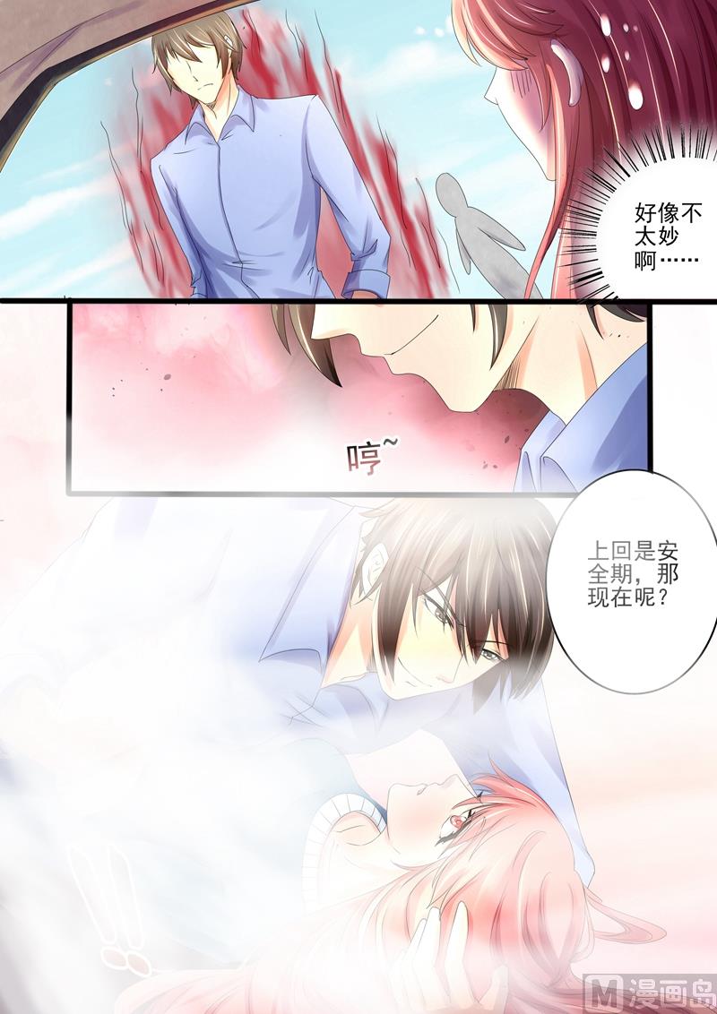 《美味甜妻要跑路》第14话既然怀孕了 第5页