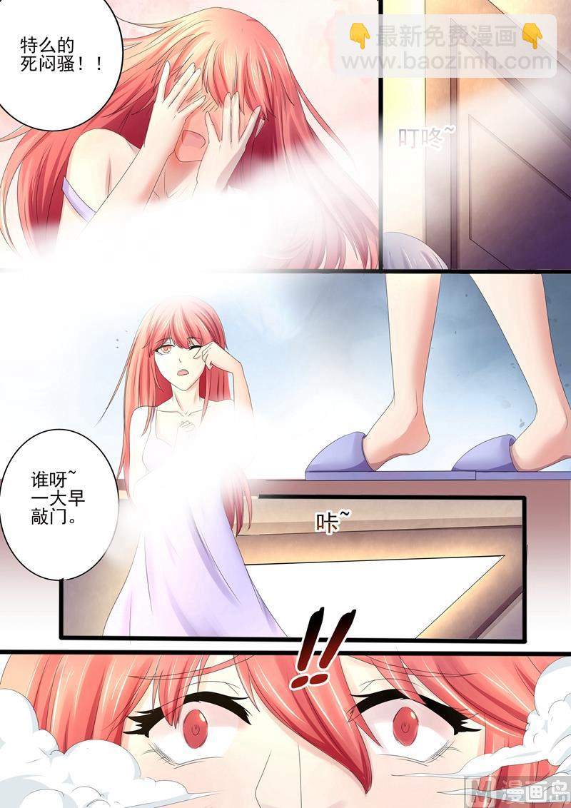 《美味甜妻要跑路》第14话既然怀孕了 第8页