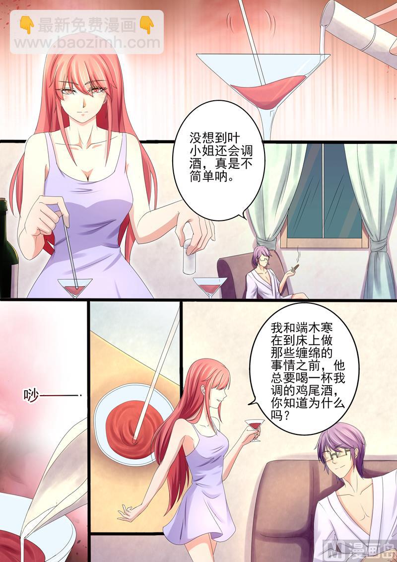 《美味甜妻要跑路》第18话逃跑计划方案B 第5页