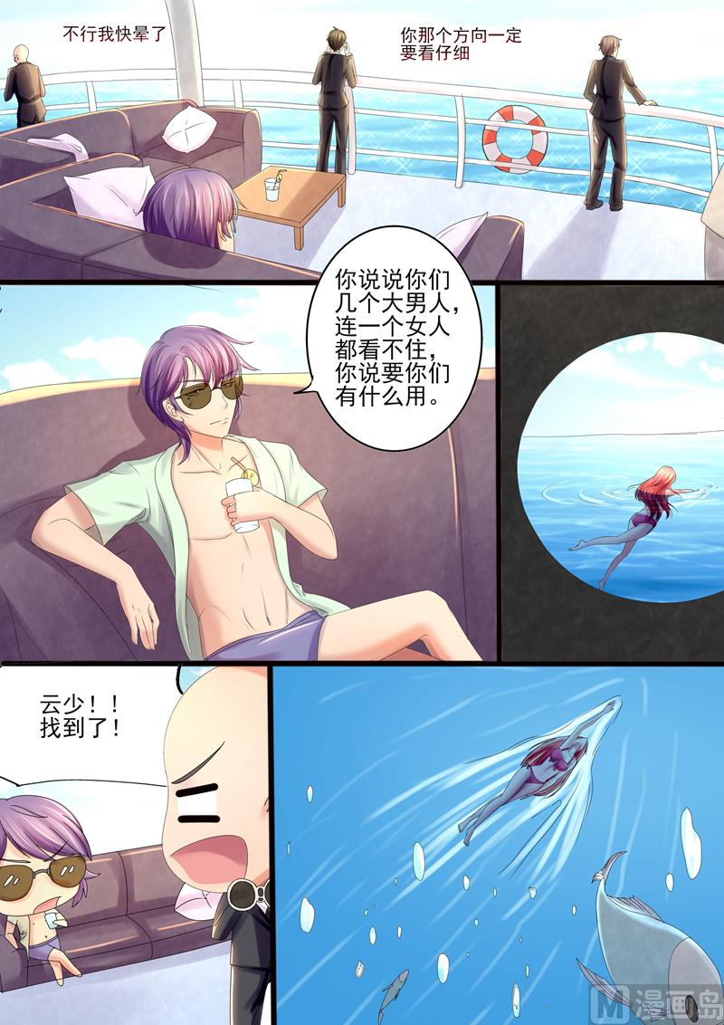 《美味甜妻要跑路》第17话要不你陪我一晚？ 第2页