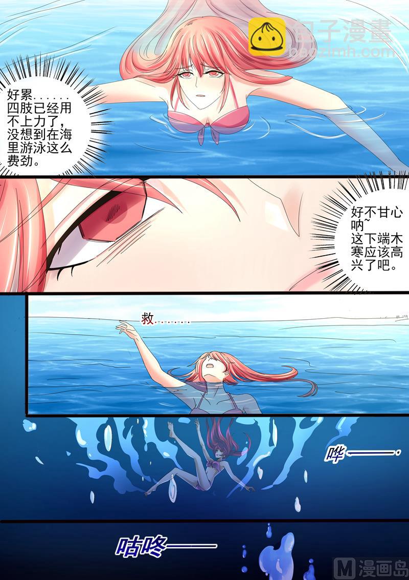 《美味甜妻要跑路》第17话要不你陪我一晚？ 第3页