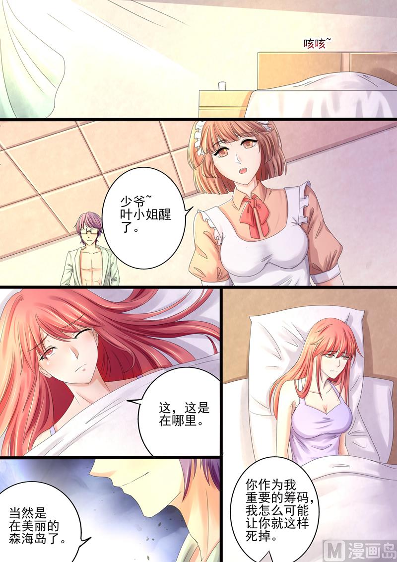 《美味甜妻要跑路》第17话要不你陪我一晚？ 第4页